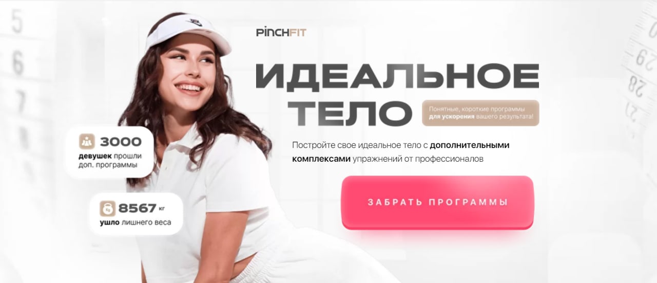 [PinchFit] Ирина Пинчук - Идеальное тело (2022)_0.jpg